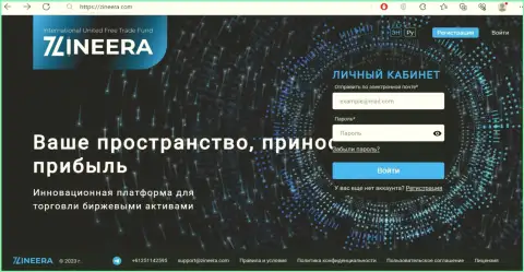 Официальный интернет-сервис организации Zineera