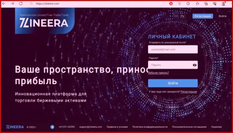 Официальный портал дилингового центра Зинеера Ком