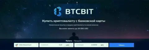 БТЦ Бит обменный online-пункт по купле, а также продаже виртуальной валюты