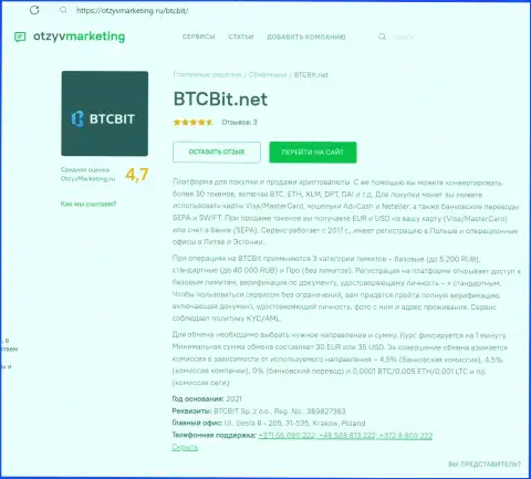 О лимитах обменки BTCBit Net идёт речь в информационной статье на онлайн-ресурсе OtzyvMarketing Ru