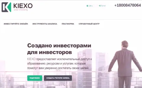 Дилинговый центр Киехо работает для клиентов