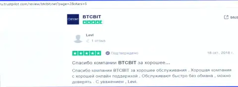 BTCBit Net - это надежный онлайн обменник, про это в честных отзывах на интернет-сервисе trustpilot com