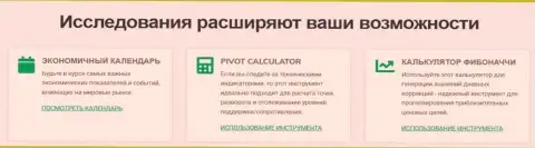 Инструменты для исследования брокерской компании KIEXO