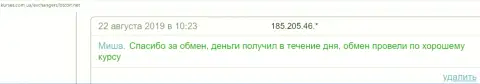 Обмен валют в интернет обменнике БТК Бит выполняется мгновенно, об этом в отзывах на сайте kurses com ua