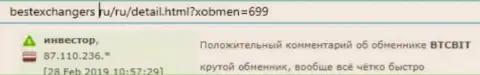 Пользователь услуг обменного пункта BTC Bit предложил свой честный отзыв о работе обменного online пункта на информационном сервисе bestexchangers ru