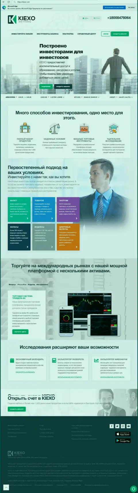 Официальная web страница брокера Kiexo Com