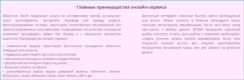 Главные достоинства криптовалютной интернет-обменки BTC Bit