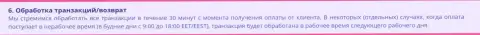 Правила обработки сделки в онлайн обменке БТК Бит