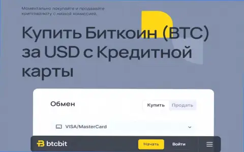 BTCBit Sp. z.o.o. простой и надежный обменник