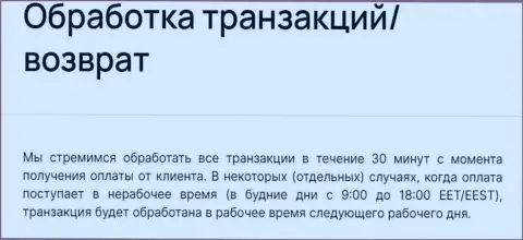 Сроки обработки операций интернет организацией BTC Bit