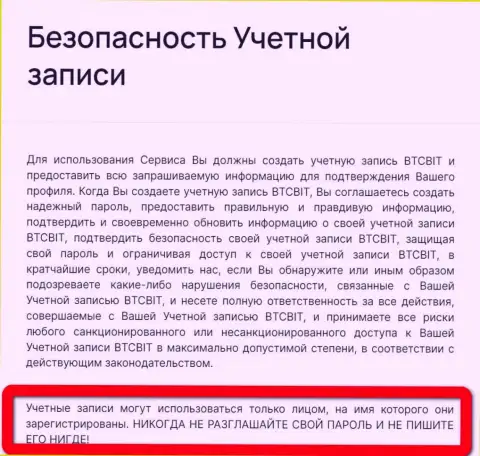 Безопасность сотрудничества с криптовалютным онлайн-обменником BTCBit