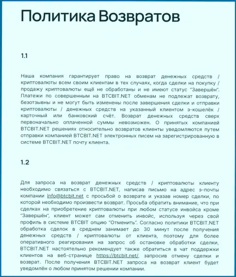 Правила вывода финансовых активов в онлайн обменке БТКБит