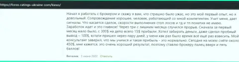 О организации KIEXO опубликованы рассуждения и на сайте Forex Ratings Ukraine Com