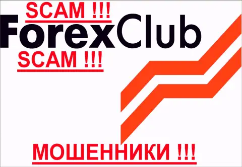 ФОРЕКС КЛУБУ, так же как и другим кидалам-forex компаниям НЕ верим !!! Будьте внимательны !!!