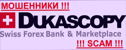 Dukascopy Bank - ОБМАНЩИКИ !!! SCAM !!!