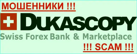 ДукасКопи Банк СА - ШУЛЕРЫ