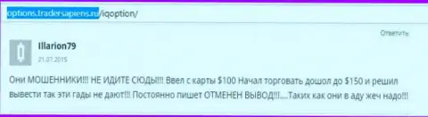 Illarion79 написал свой отзыв об организации Ай Кью Опцион, честный отзыв перепечатан с веб-портала отзовика options tradersapiens ru