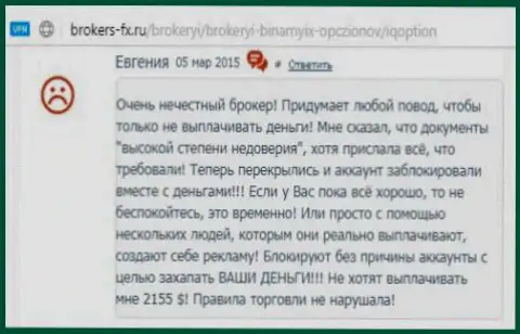 Евгения есть создателем представленного отзыва, оценка взята с интернет-сайта об трейдинге brokers-fx ru