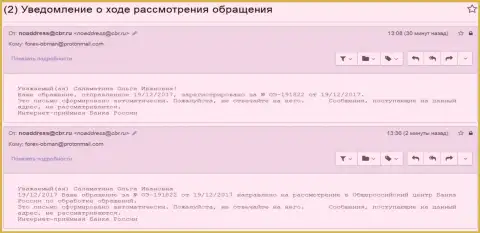 Регистрация письма о преступных шагах в ЦБ Российской Федерации