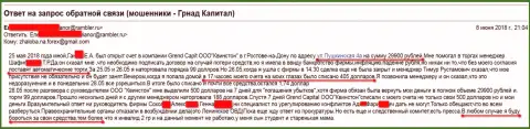 Мошенники из дочерней конторы Гранд Капитал в Ростове (ООО Квинстон) не устают кидать forex игроков на деньги