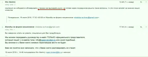Провокатор, который ведет переговоры от лица Open-Broker Ru опять призывает решать проблему