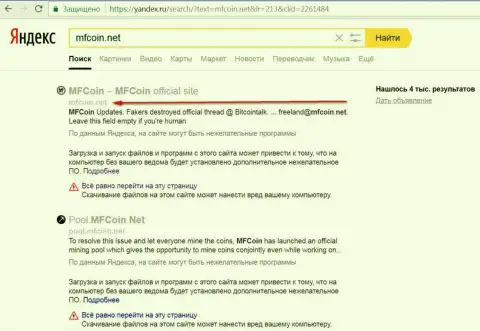 Официальный интернет-ресурс МФКоин Нет считается опасным по мнению Yandex