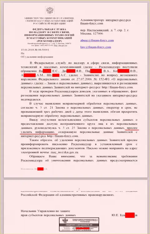 Письмо от Роскомнадзора в сторону юриста и владельца интернет-портала с реальными отзывами на Форекс дилера Финам