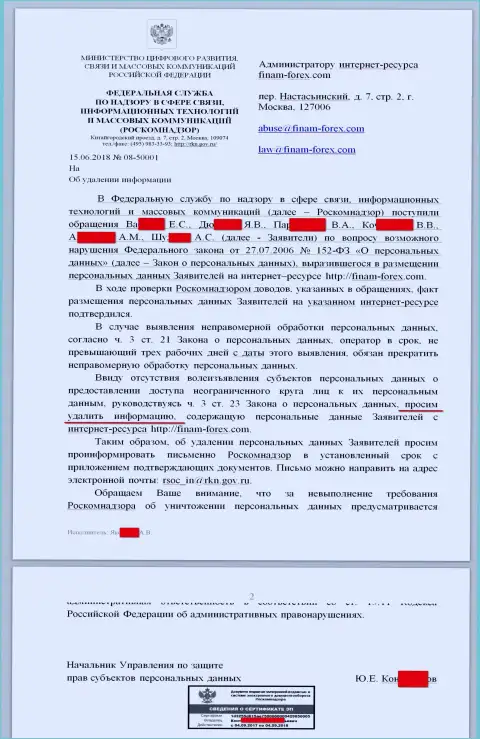 Сообщение от Роскомнадзора в сторону юриста и руководителя веб-ресурса с реальными отзывами на брокера Финам
