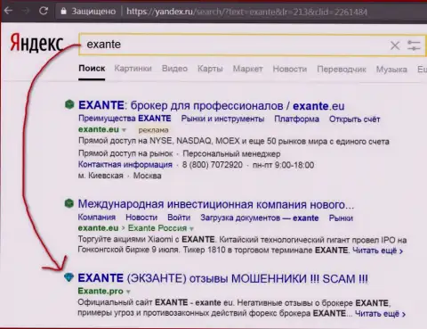 Посетители Yandex в курсе, что Exante Ltd - это МОШЕННИКИ !!!