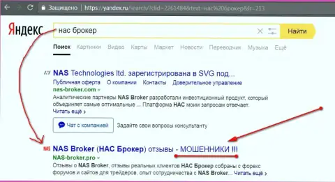 Первые 2 строчки Yandex - НАС Брокер шулера !