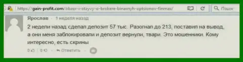 Биржевой трейдер Ярослав оставил негативный объективный отзывы о forex компании ФИНМАКС Бо после того как мошенники заблокировали счет в размере 213 тыс. российских рублей