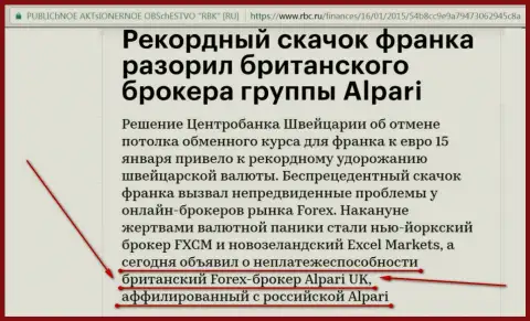 ALPARI LTD. - это лохотронщики, которые назвали свою компанию банкротом