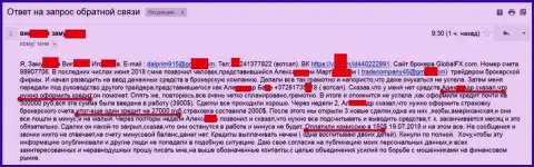 Мошенники от GlobalFXm Com продолжают грабить жителей РФ