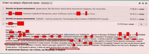 Мошенники из Турбо Бит 24 обманули очередного пенсионера на 15 000 российских рублей