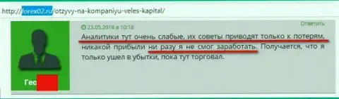 Еще один игрок жалуется на не профессионализм финансовых аналитиков компании Veles-Capital Ru