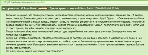 Саксо Банк депозиты forex трейдеру отдавать обратно не торопится