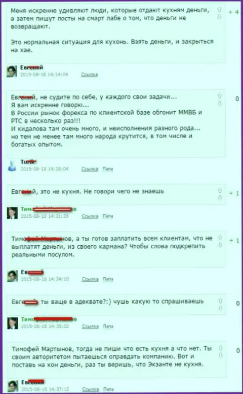 Скриншот разговора между валютными игроками, по итогу которого стало понятно, что Экзанте - АФЕРИСТЫ !!!