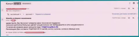 NEFTEPROMBANKFX обманывают forex игроков - ВОРЫ !!!