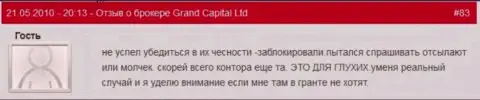 Клиентские счета в Grand Capital блокируются без всяких объяснений