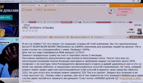 Аферисты ВНЦ Брокерс слили биржевого игрока на достаточно весомую сумму средств - 1,5 млн. руб.