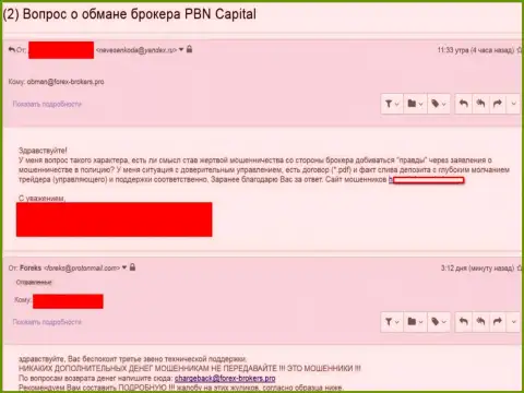 PBN Capital ограбили очередного игрока - ВОРЮГИ !!!