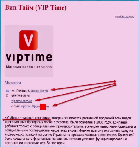 Мошенников представил СЕО, владеющий веб-сервисом vip-time com ua (продают часы)