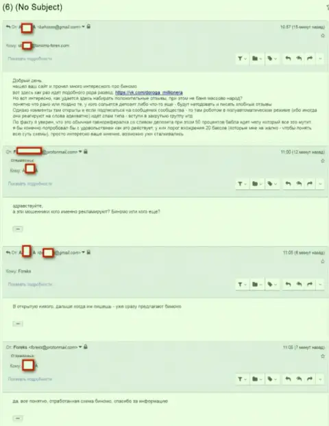 Биномо - это МОШЕННИКИ !!! Очередной шулерский стартап в vkontakte - Дорога миллионера - это SCAM  !!!