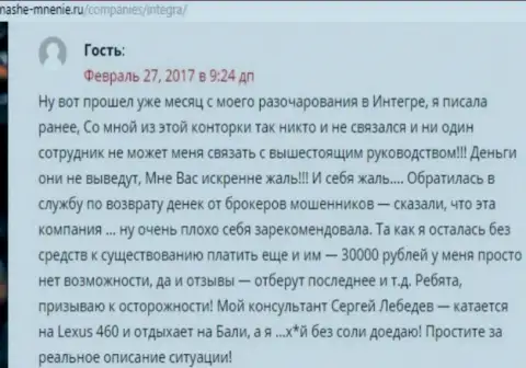 30 000 российских рублей - денежная сумма, которую слили IntegraFX у собственной жертвы