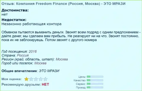 FreedomFinance досаждают трейдерам звонками по телефону  - МОШЕННИКИ !!!