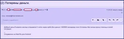 НПБФХ - это ОБМАНЩИКИ !!! Захапали почти полтора миллиона рублей клиентских денег - SCAM !!!