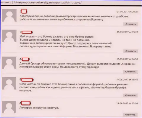 Еще обзор реальных отзывов, предоставленных на сервисе binary-options-university ru, свидетельствующих о мошенничестве  форекс ДЦ ExpertOption Ltd