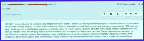 Макси Маркетс обворовали форекс игрока на 90 тыс. российских рублей