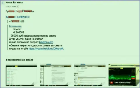 Мошенники из Биномо прикарманили больше 25000 российских рублей - высказывание клиента