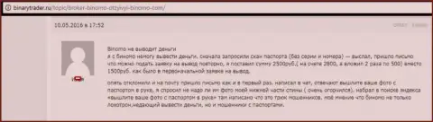 Биномо не выводят назад 2,5 тыс. российских рублей форекс игроку - ВОРЫ !!! Жалкие жулики